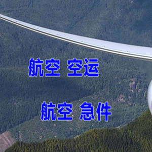 海西花土沟空运快递-选东方航空和上海航空