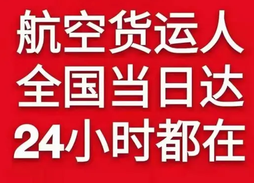 海西花土沟空运货物、航空货运:物流行业各岗位招聘